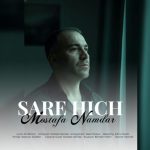 دانلود آهنگ مصطفی نامدار سر هیچ